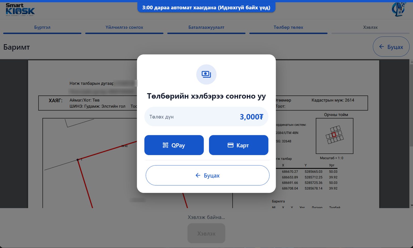 Payment