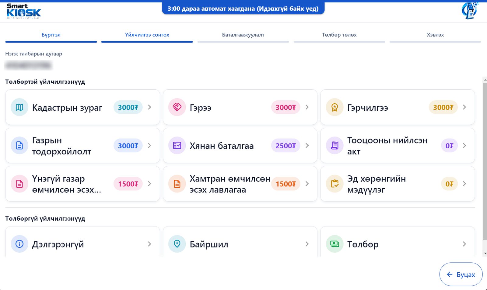 Choose a service