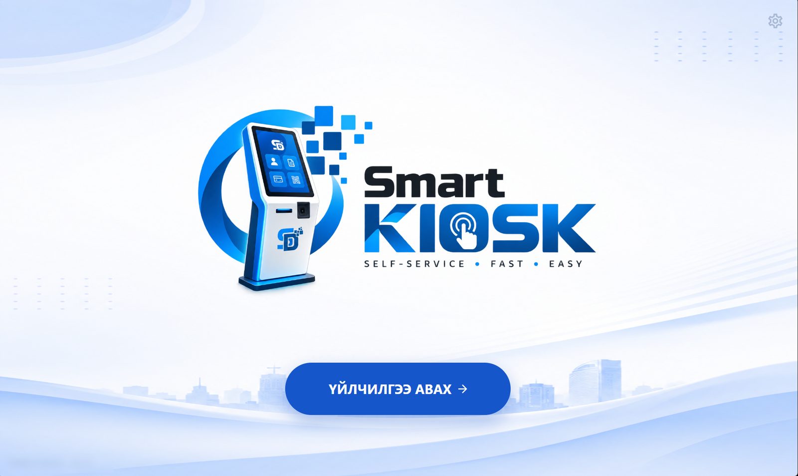 Welcome screen